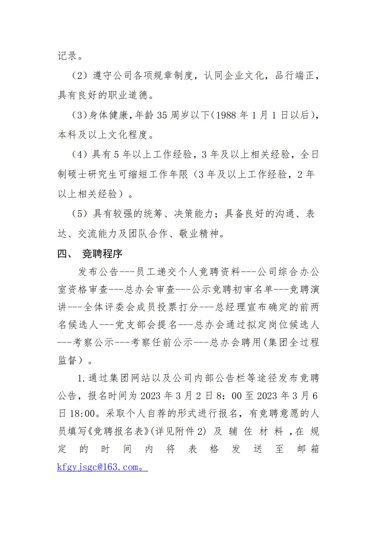 开封国禹建设工程有限公司内聘中层干部的公告_01.jpg
